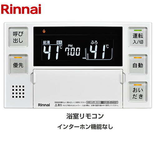 [BC-240V(A)] MBC-240シリーズ リンナイ リモコン(浴室) 品名コード：26-8198 浴室リモコン インターホン機能なし 【送料無料】