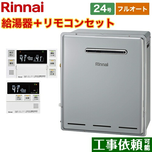 [RFS-E2405A-B-LPG+MBC-240V-A] 繋ぎ合わせる差しわたし：20A リンナイ 屁っ放り給湯器 RFS-E続きもの 24号 フルオート 露天取り付け型 遠隔操作嘱する 【フルオート】 【貨物輸送無料】【プロパンガス】
