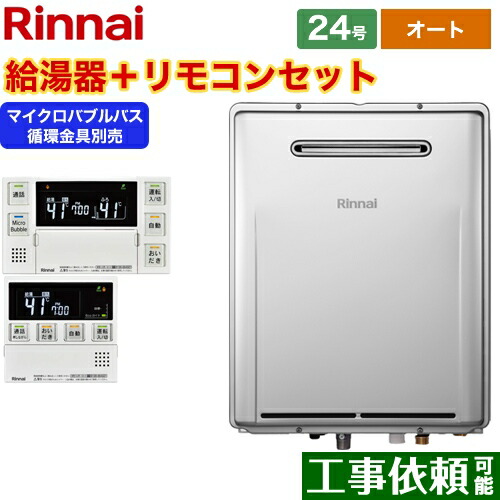 楽天市場】リンナイ【RUX-UE2406W(A)-LPG】ウルトラファインバブル給湯
