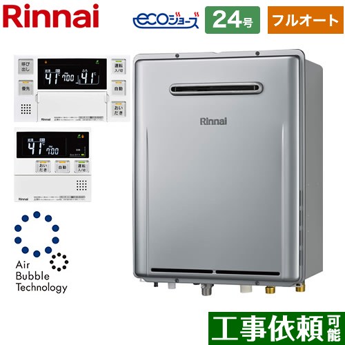 [RUF-UE240EAW-LPG+MBC-240V-A] 屋外壁掛形※PS設置不可 リンナイ ガス給湯器 フルオート 24号 接続口径：20A エコジョーズ ボイスリモコン付属 【送料無料】【プロパンガス】｜九州トリカエ隊店