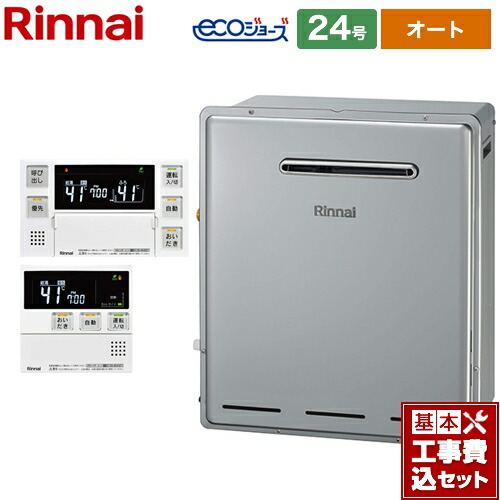 【リフォーム認定商品】【工事費込セット（商品＋基本工事）】 [RFS-E2405SA-B-LPG+MBC-240V-A] 接続口径：20A リンナイ ガス給湯器 RFS-Eシリーズ 24号 リモコン付属 【オート】 【プロパンガス】