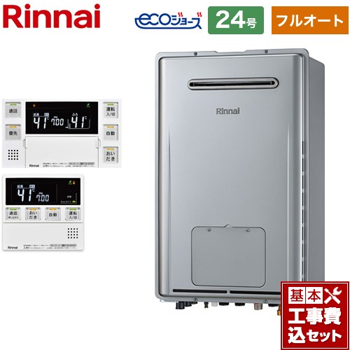 【リフォーム御墨付き商いもの】【工事費込仕掛ける】 [RUFH-E2407AW2-3-LPG] 室外壁掛型 リンナイ 屁っ放り給湯器 フルオート 24号遠隔操作属する 【フルオート】 【プロパンガス】【店卸し資産なし時あと継ぎ品での積みだし相応う】