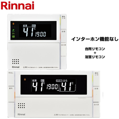 [MBC-320V(B)] MBC-320続きもの かっこ良い印字機 リンナイ 仕掛ける遠隔操作 音吐遠隔操作 第一義的 勝手もと遠隔操作+風呂場遠隔操作 仕掛ける遠隔操作 品名吊りひも：26-1593 【貨物輸送無料】