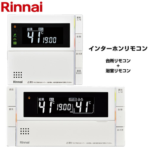 【在庫あり！】[MBC-320VC(B)] MBC-320シリーズ スマートタイプ リンナイ セットリモコン インターホン機能あり ベーシック 台所リモコン+浴室リモコン セットリモコン 品名コード：26-1606 【送料無料】