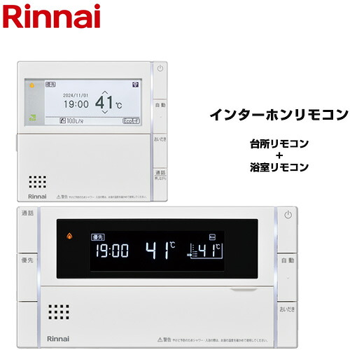 [MBC-340VC] MBC-340シリーズ スマートタイプ リンナイ セットリモコン インターホン機能あり ハイグレード 台所リモコン+浴室リモコン セットリモコン 品名コード：26-1552 【送料無料】