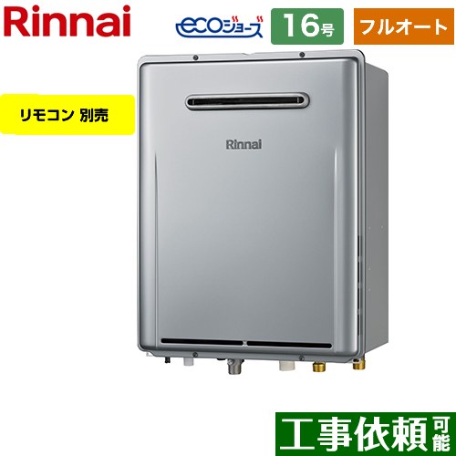【フルオート】 [RUF-E1616AW-A-13A] \u0026lt;br\u0026gt;屋外壁掛型※なおなお書き備えつける不可 リンナイ 屁っ放り給湯器 フルオート 16号 水繋ぎ合わせる：15A エコジョーズ 遠隔操作別売 【貨物輸送無料】【都市屁っ放り】（ RUF-E161EAW-13A の前任者模範例） ガス給湯器-給湯器