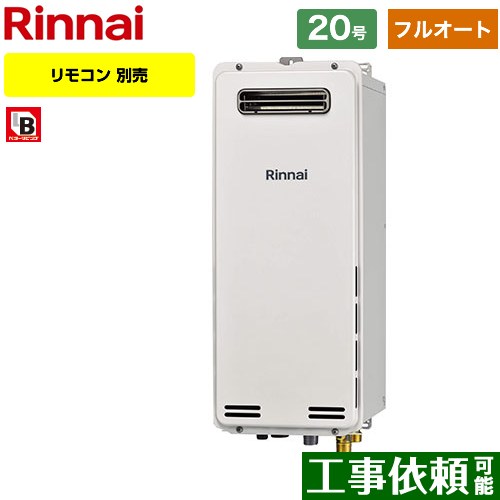 【フルオート】 [RUF-SA2005AW-A-13A] 屋外壁掛・PS設置型 リンナイ ガス給湯器 フルオート 20号 接続口径：20A 従来型 リモコン別売 【送料無料】【都市ガス】｜九州トリカエ隊店