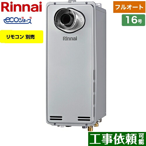 [RUF-SE1615AT-L(A)-LPG] PS扉内設置型/PS延長前排気型 排気延長専用タイプ リンナイ ガス給湯器 ガスふろ給湯器　設置フリータイプ 16号 フルオート エコジョーズ リモコン別売 【フルオート】 【送料無料】【プロパンガス】