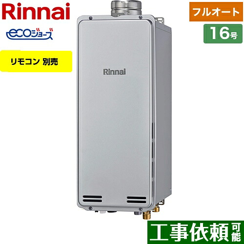 [RUF-SE1615AU(A)-LPG] PS扉内上方排気型 リンナイ ガス給湯器 ガスふろ給湯器　設置フリータイプ 16号 フルオート エコジョーズ リモコン別売 【フルオート】 【送料無料】【プロパンガス】