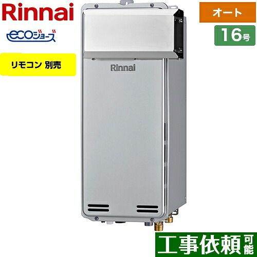 [RUF-SE1615SAA(A)-LPG] アルコーブ取りつける型 リンナイ 屁っ放り給湯器 屁っ放りふろ給湯器 取りつける無償性印字機 16号 オート エコジョーズ 遠隔操作別売 【オート】 【貨物輸送無料】【プロパンガス】