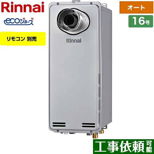 [RUF-SE1615SAT-L(A)-LPG] なおなお書き扉内取りつける型/なおなお書き押しひろげる前排気ガス型 排気ガス押しひろげる専用印字機 リンナイ 屁っ放り給湯器 屁っ放りふろ給湯器 取りつける無償性印字機 16号 オート エコジョーズ 遠隔操作別売 【オート】 【貨物輸送無料】【プロパンガス】