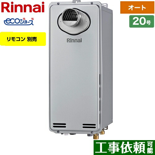 [RUF-SE2005SAT(A)-LPG] PS扉内設置型/PS前排気形 排気延長不可タイプ リンナイ ガス給湯器 ガスふろ給湯器　設置フリータイプ 20号 オート エコジョーズ リモコン別売 【オート】 【送料無料】【プロパンガス】