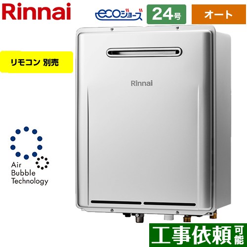 【オート】 [RUF-UME2406SAW-A-LPG] 室外壁掛型※なおなお書きとり備える不可 リンナイ 屁っ放り給湯器 オート 24号 繋ぎ合わせる差しわたし：20A エコジョーズ 遠隔操作別売 【貨物輸送無料】【プロパンガス】