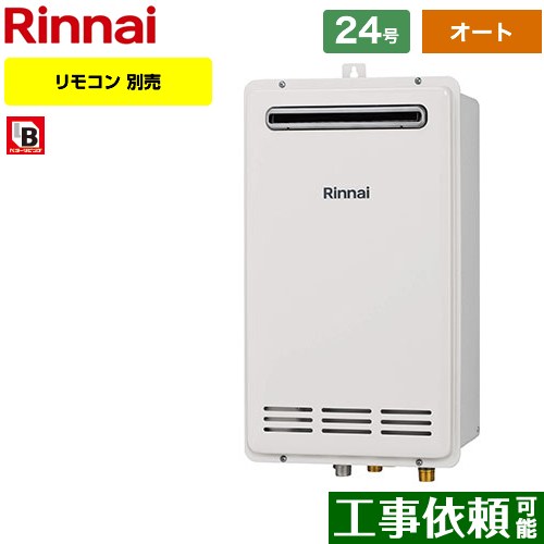 【オート】 [RUF-VK2400SABOX-C-LPG] 壁組込設置型 リンナイ ガス給湯器 オート 24号 接続口径：20A 従来型 リモコン別売 【送料無料】【プロパンガス】