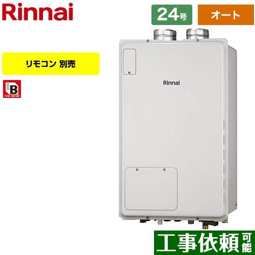 【オート】 [RUFH-A2400SAF2-3-A-13A] なおなお書き扉内給排気ガス取りひろげる型 リンナイ 屁っ放り給湯器 オート 24号 繋ぎ合わせる差しわたし：20A 過ぎ来し方型 遠隔操作別売 【貨物輸送無料】【都市屁っ放り】 給湯器-ガス給湯器-住宅設備家電