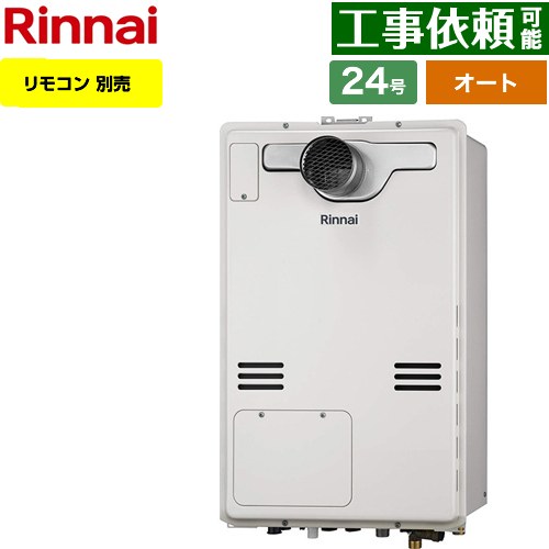 [RUFH-A2400SAT2-6-A-LPG] PS扉内設置型/PS前排気型 リンナイ ガス給湯器 オート 24号 接続口径：20A 従来型 リモコン別売 【送料無料】【プロパンガス】