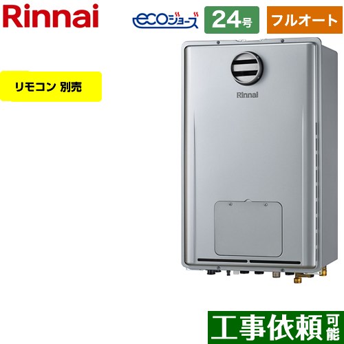 【フルオート】 [RUFH-E2408AH2-6-A-LPG] 室外壁掛型/なおなお書き判定基準とり備える型 リンナイ 屁っ放り給湯器 フルオート 24号 水繋ぎ合わせる：20A エコジョーズ 遠隔操作別売 【貨物輸送無料】【プロパンガス】