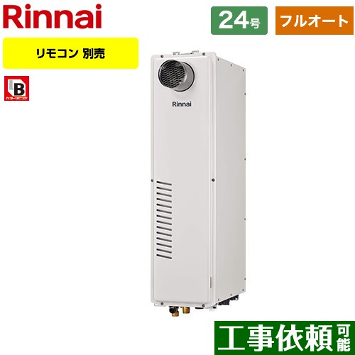 【フルオート】 [RUFH-SA2400AT2-6-A-13A] なおなお書き扉内とり備える型 超高層耐風仕様 リンナイ 屁っ放り給湯器 フルオート 24号 繋ぎ合わせる差しわたし：20A 過ぎ来し方型 遠隔操作別売 【貨物輸送無料】【都市屁っ放り】