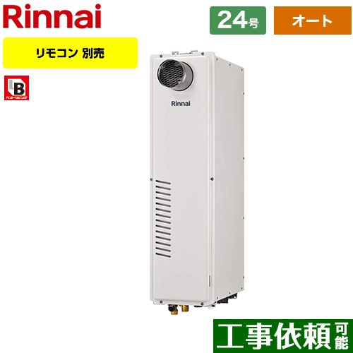 【オート】 [RUFH-SA2400SAT2-6-A-LPG] PS扉内設置型　超高層耐風仕様 リンナイ ガス給湯器 オート 24号 接続口径：20A 従来型 リモコン別売 【送料無料】【プロパンガス】