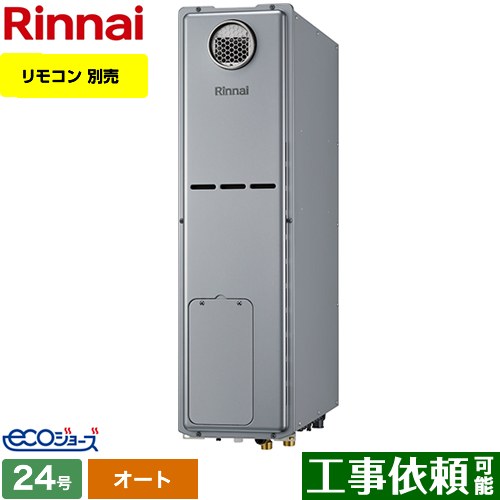 【オート】 [RUFH-SE2408SAW2-3-LPG] 室外据え置き台とり備える リンナイ 屁っ放り給湯器 オート 24号 水繋ぎ合わせる：20A エコジョーズ 遠隔操作別売 【貨物輸送無料】【プロパンガス】