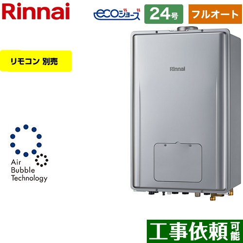 【フルオート】 [RUFH-UE2408AU2-6-A-13A] PS扉内上方排気型 リンナイ ガス給湯器 フルオート 24号 接続口径：20A エコジョーズ リモコン別売 【送料無料】【都市ガス】｜九州トリカエ隊店