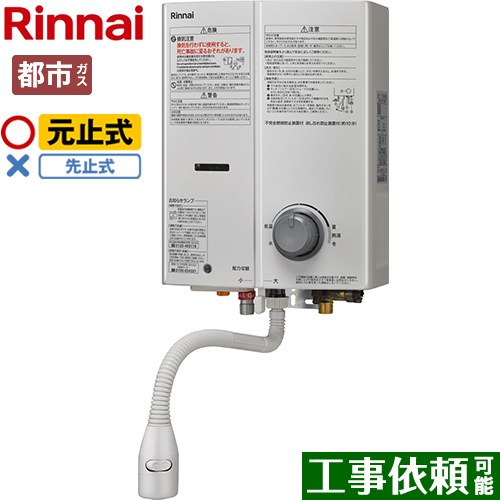 [RUS-V51YTB-WH-13A] ガス瞬間湯沸器 リンナイ 瞬間湯沸器 元止式 5号用 瞬間湯沸かし器 屋内壁掛・後面近接設置型 ホワイト 【送料無料】【都市ガス】