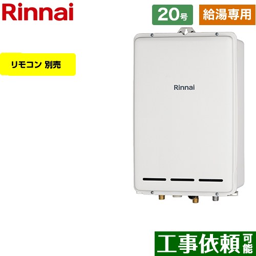 【給湯専用】 [RUX-A2003B-A-13A] PS扉内後方排気型 リンナイ ガス給湯器 給湯専用 20号 接続口径：20A 従来型 リモコン別売 【送料無料】【都市ガス】｜九州トリカエ隊店