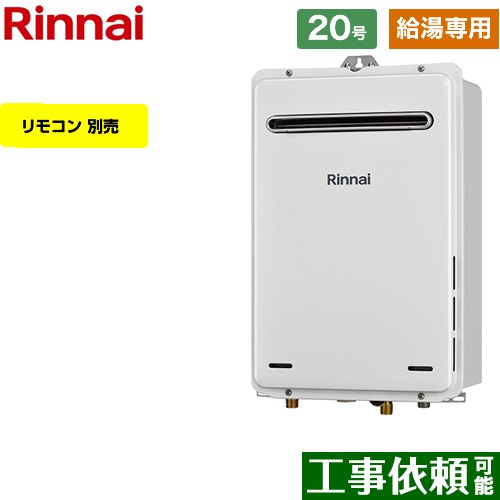 【給湯専用】 [RUX-A2006W-A-E-LPG] 屋外壁掛型 リンナイ ガス給湯器 給湯専用 20号 接続口径：20A 従来型 リモコン別売 【送料無料】【プロパンガス】