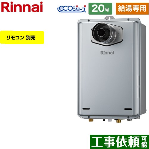 【給湯専用】 [RUX-E2006T-L-A-13A] PS扉内設置型/PS延長前排気型 リンナイ ガス給湯器 給湯専用 20号 接続口径：20A エコジョーズ リモコン別売 【送料無料】【都市ガス】｜九州トリカエ隊店
