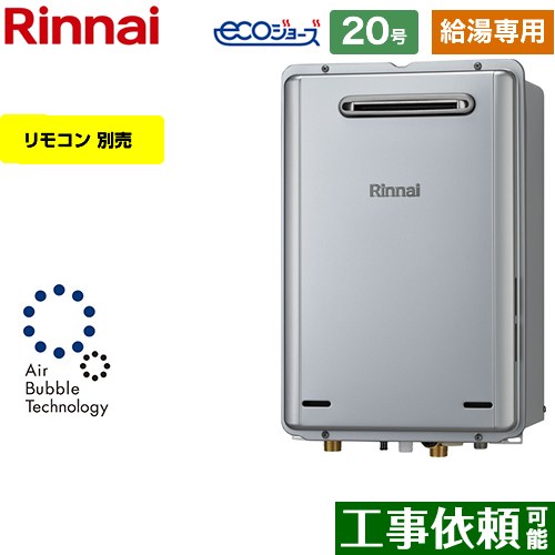 【給湯専用】 [RUX-UE2006W-A-LPG] 屋外壁掛型※PS設置不可 リンナイ ガス給湯器 給湯専用 20号 接続口径：20A エコジョーズ リモコン別売 【送料無料】【プロパンガス】