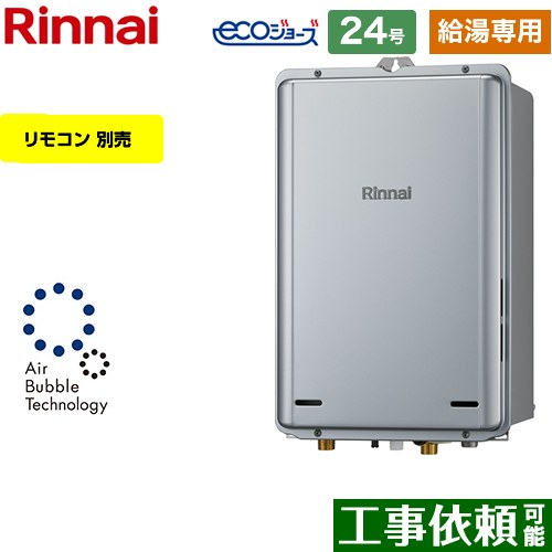 【給湯専用】 [RUX-UE2406B-A-LPG] PS扉内後方排気型 リンナイ ガス給湯器 給湯専用 24号 接続口径：20A エコジョーズ リモコン別売 【送料無料】【プロパンガス】