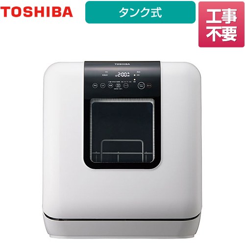 [DWS-33B-W] 東芝 卓上型食器洗い乾燥機 工事不要 食器洗い乾燥機 容量：18点 タンク式 ホワイト 【送料無料】【工事不要】