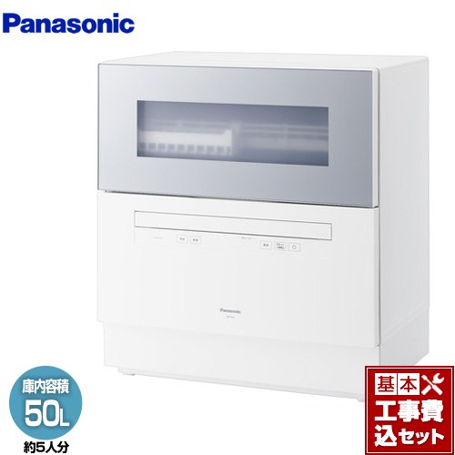 【工事費込セット（商品＋基本工事）】 [NP-TH5-S] レギュラータイプ パナソニック 卓上型食器洗い乾燥機 食器洗い乾燥機 容量：食器点数40点 5人用 ライトシルバー 【リフォーム認定商品】