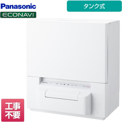 メーカー直売】 NP-TSP1-W ファミリー向け タンク式 パナソニック 卓上