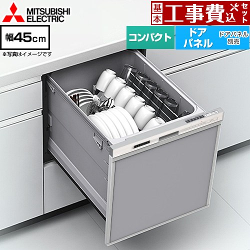 【工事費込セット（商品＋基本工事）】 [EW-45M3S] EW-45M3シリーズ 三菱 食器洗い乾燥機 ドアパネル型 コンパクトタイプ 浅型 ヘアラインシルバー 【リフォーム認定商品】｜九州トリカエ隊店