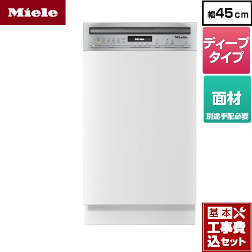 【リフォーム認定商品】【工事費込セット（商品＋基本工事）】 [G-5644-SCI-S] ドア材取付専用タイプ（SCi） ミーレ 海外製食器洗い乾燥機 ドア面材型 ディープタイプ ステンレススチール 【メーカー直送または特別配送のため代引不可】