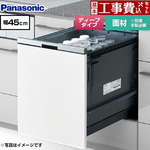 【工事費込セット（商品＋基本工事）】 [NP-45BD1W] プルオープンタイプ B1シリーズ パナソニック 食器洗い乾燥機 ドア面材型 ディープタイプ シルバー 【リフォーム認定商品】工事費込み 106,046円