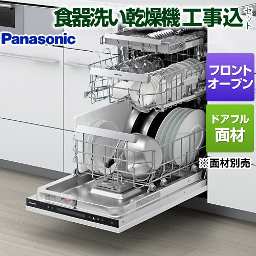 【工事費込セット（商品＋基本工事）】 [NP-45EF1WPE] フロントオープンタイプ パナソニック 食器洗い乾燥機 ドアフル面材型 ディープタイプ 操作部：鏡面ブラック 【リフォーム認定商品】｜九州トリカエ隊店