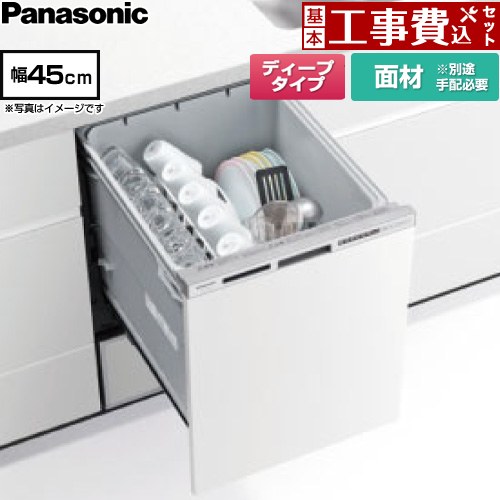 【工事費込セット（商品＋基本工事）】 [NP-45RD9W] R9シリーズ パナソニック 食器洗い乾燥機 ドア面材型 ディープタイプ シルバー 【リフォーム認定商品】工事費込み
