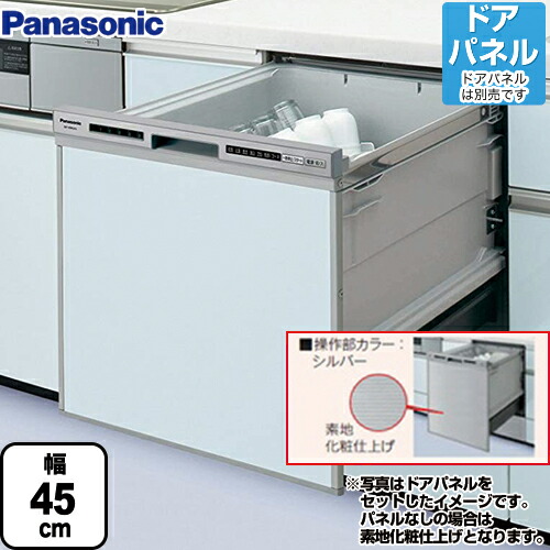 国産 Np 45rs7s パナソニック 食器洗い乾燥機 R7シリーズ ドアパネル型 幅45cm ビルトイン食洗機 食器洗い機 約5人分 40点 ミドルタイプ シルバー 安い Qchfoundation Ca