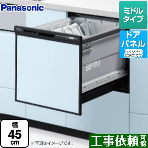 [NP-45RS9K] R9シリーズ パナソニック 食器洗い乾燥機 ドアパネル型 ミドルタイプ 約5人分（40点） 運転コース：6コース(低温・少量・標準・強力・予約・乾燥) ブラック 【送料無料】｜九州トリカエ隊店
