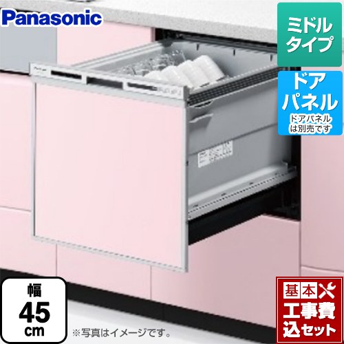 【リフォーム認定商品】【工事費込セット（商品＋基本工事）】 [NP-45VS9S] V9シリーズ パナソニック 食器洗い乾燥機 ドアパネル型 ミドルタイプ シルバー