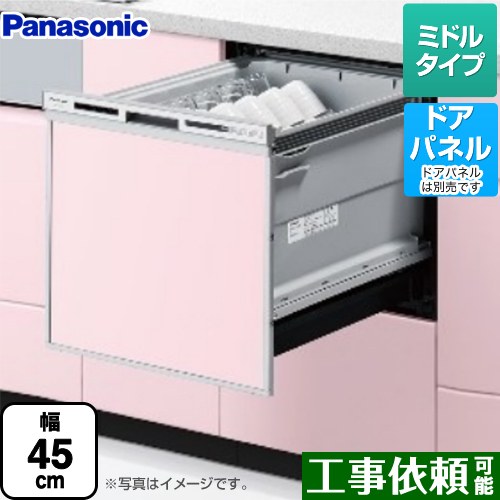 [NP-45VS9S] V9シリーズ パナソニック 食器洗い乾燥機 ドアパネル型 ミドルタイプ 約5人分（40点） 運転コース：6コース(低温・少量・標準・強力・予約・乾燥) シルバー 【送料無料】｜九州トリカエ隊店