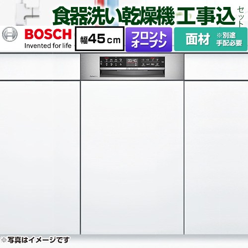 【工事費込セット（商品＋基本工事）】 [SPI6ZMS016] ゼオライトシリーズ ボッシュ 海外製食器洗い乾燥機 ドア面材 ディープタイプ 【リフォーム認定商品】【メーカー直送品】【配送地域限定品※地図確認要】【時間指定・日祝配送・代引不可】｜九州トリカエ隊店