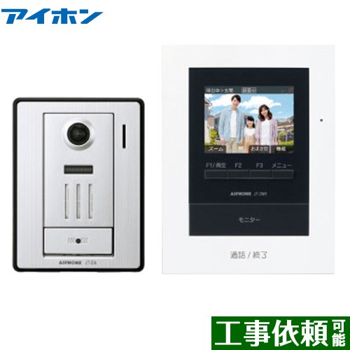 [JTS-2AE-T] テレビドアホン アイホン 部屋の入り口電話機 ACワット数直結式 子機：写真機付玄関番機1台 録画役立つこと：自動小銃画像録画＋吹き込み 【貨物輸送無料】