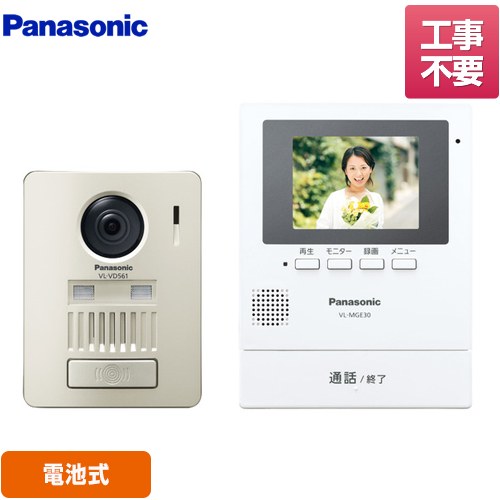 [VL-SGE30KLA] パナソニック ドアホン モニター壁掛け式ワイヤレステレビドアホン 配線工事不要 【送料無料】