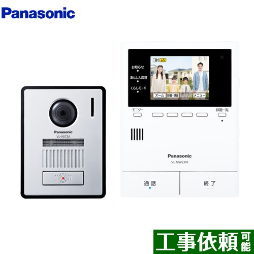 [VL-SVE310KFA] どこでも部屋の入り口電話機 パナソニック 部屋の入り口電話機 テレビドアホン 2-7印字機 COMBO-LIGHT（宅配ボックス席）協同 あんしん返事をする 無線電話管する子機なし 【貨物輸送無料】