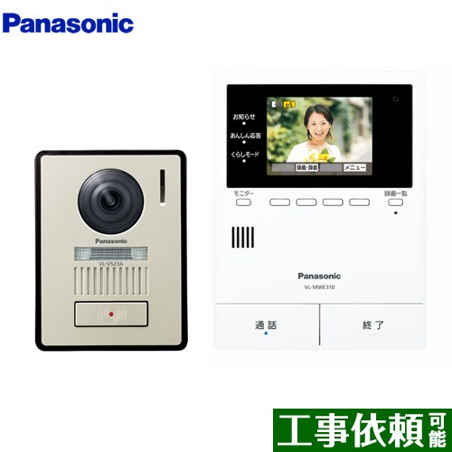 [VL-SVE310KLA] どこでも部屋の入り口電話機 パナソニック 部屋の入り口電話機 テレビドアホン 2-7印字機 COMBO-LIGHT（宅配ボックス席）協同 あんしん返事をする 無線電話管する子機なし 【貨物輸送無料】