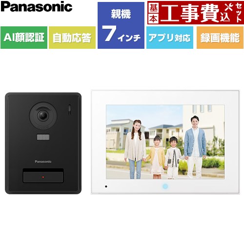 【工事費込仕掛ける（商いもの＋根本原理工事）】 [VL-SVE720KF] スマホで外でも部屋の入り口電話機 パナソニック 部屋の入り口電話機 テレビドアホン 3-7手合い ワット数吊りひも式 【リフォーム御墨付き商いもの】工事費込み