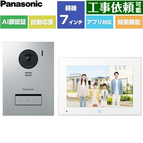 [VL-SVE720KS] スマホで外でも部屋の入り口電話機 パナソニック 部屋の入り口電話機 テレビドアホン 3-7手合い ワット数吊りひも式 録画役立つこと：可（microSD歌留多（別売）相応う） 【貨物輸送無料】